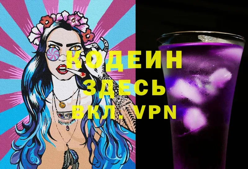 Кодеин напиток Lean (лин)  Голицыно 